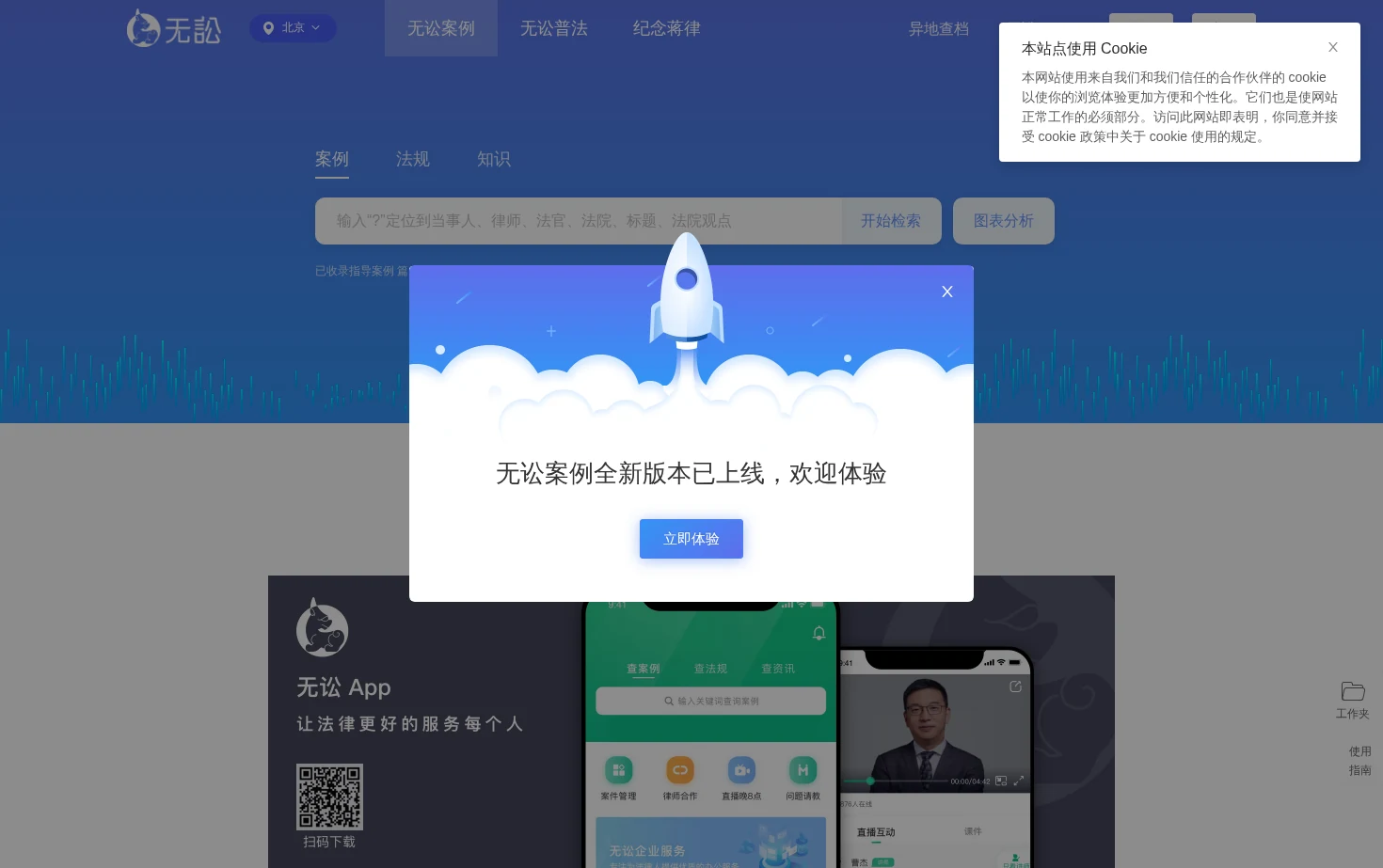 无讼案例 页面快照